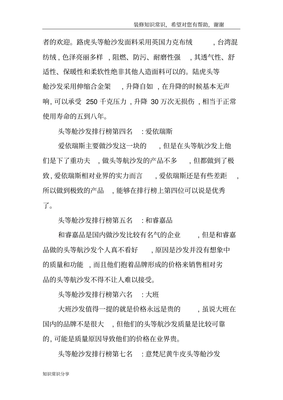 头等舱沙发哪个品牌好_第2页