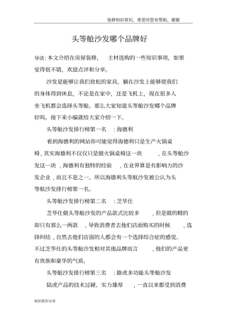 头等舱沙发哪个品牌好