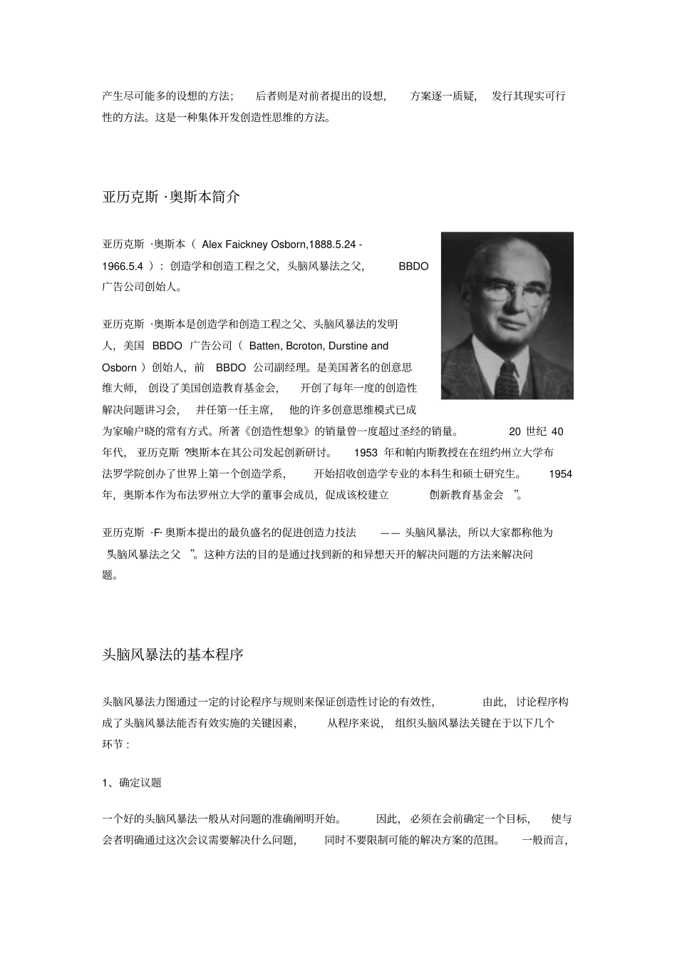 头脑风暴法超全法则_第2页