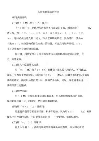头腔共鸣的练习方法