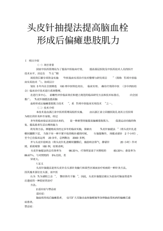 头皮针抽提法提高脑血栓形成后偏瘫患肢肌力汇总