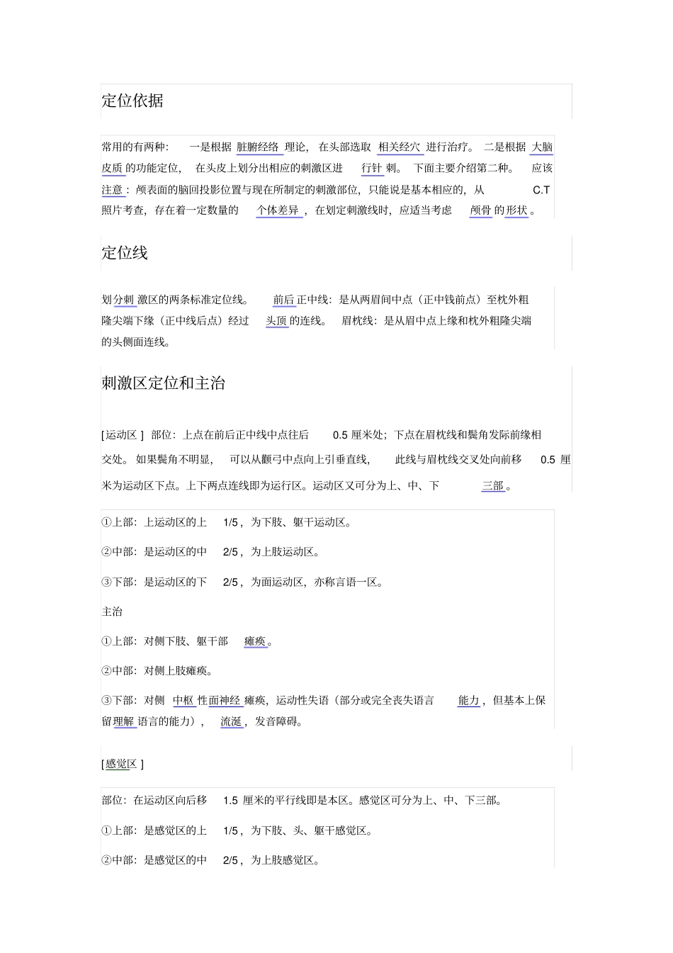 头针疗法亦称头皮针_第3页