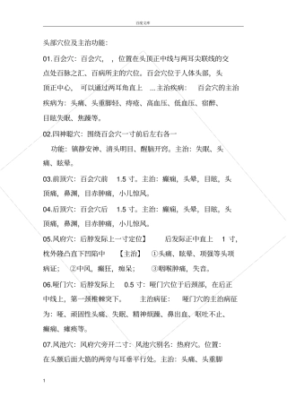 头部穴位及主治功能