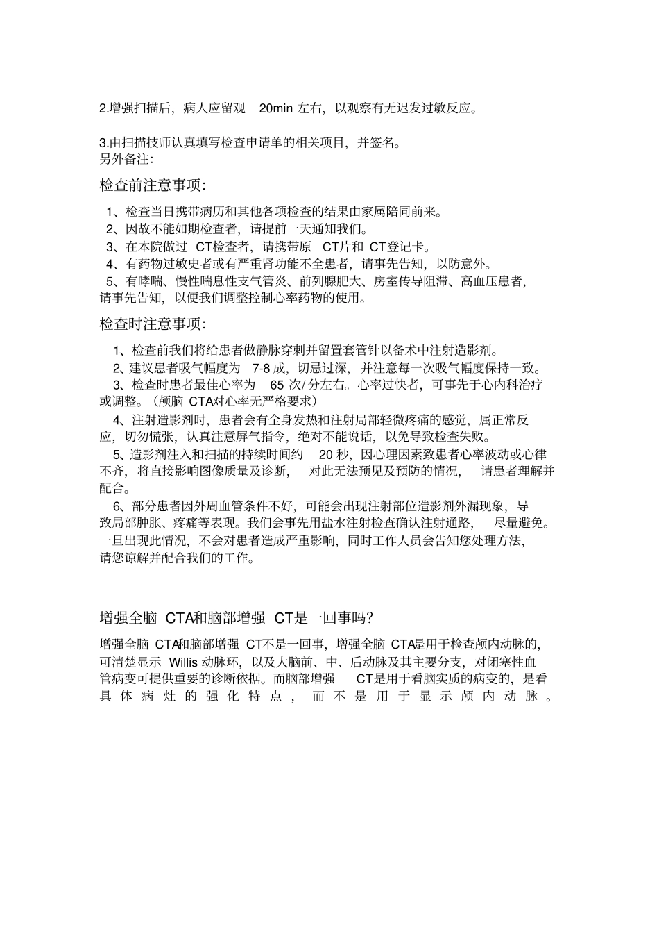 头颅CTA检查技术_第3页