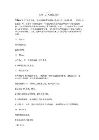 头颅CTA检查技术