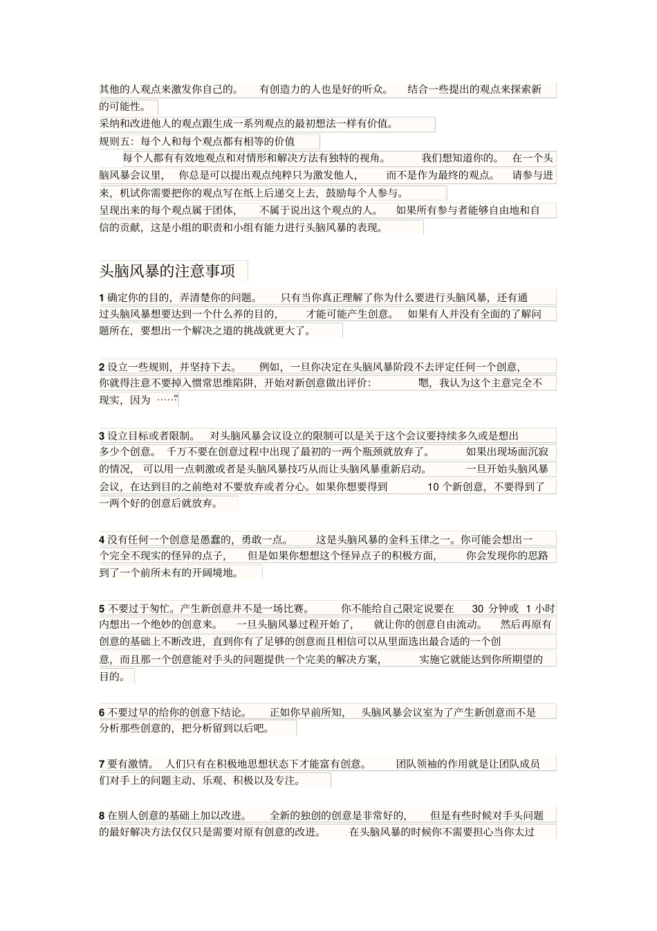 头脑风暴的注意事项_第2页