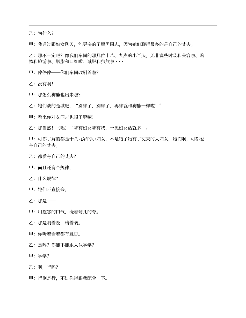 夸丈夫相声剧本_第2页