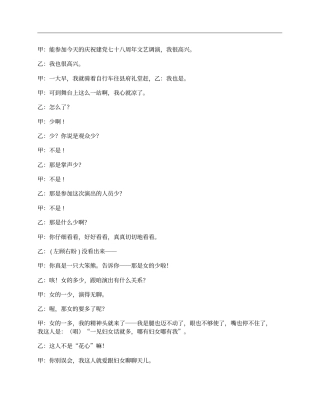 夸丈夫相声剧本