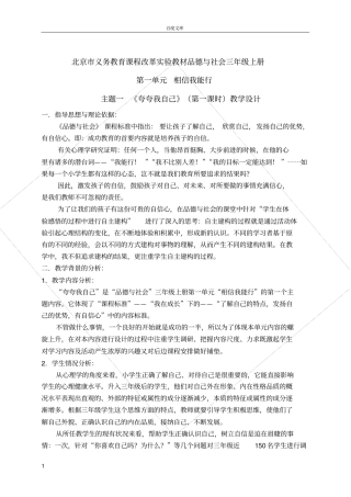 夸夸我自己教学设计1