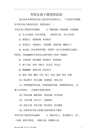 夸奖女孩子漂亮的话语精编版