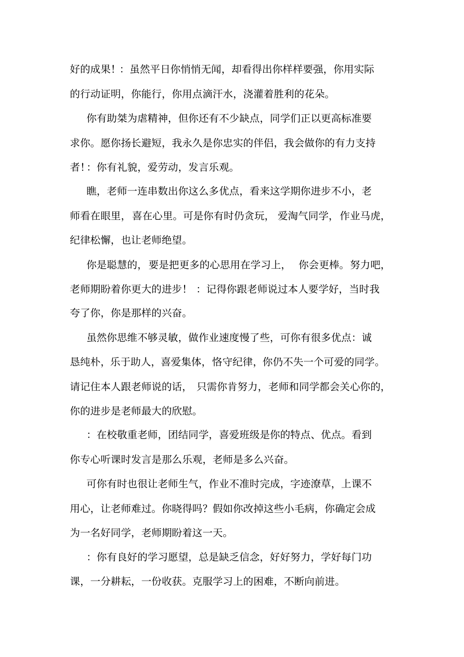 夸奖学生演讲的评语_第3页