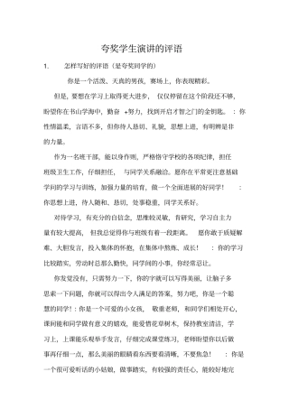 夸奖学生演讲的评语