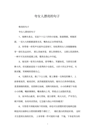 夸女人漂亮的句子