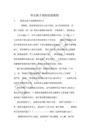 夸女孩子美的话语简短