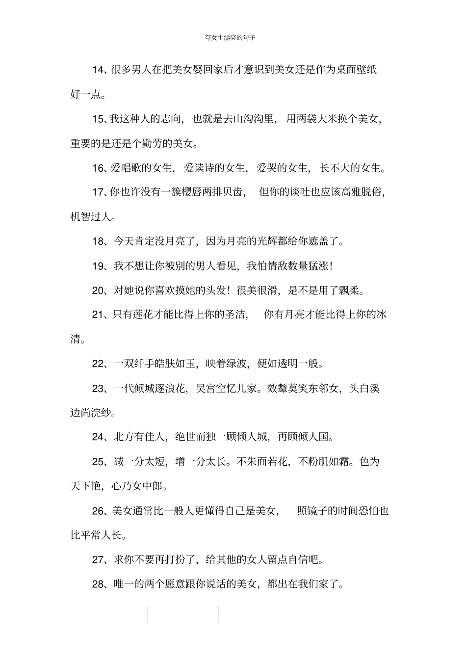 夸女生漂亮的句子_第2页