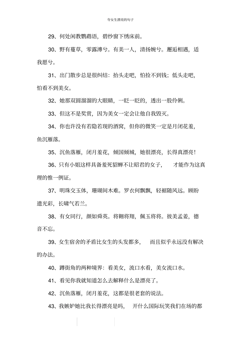 夸女生漂亮的句子_第3页