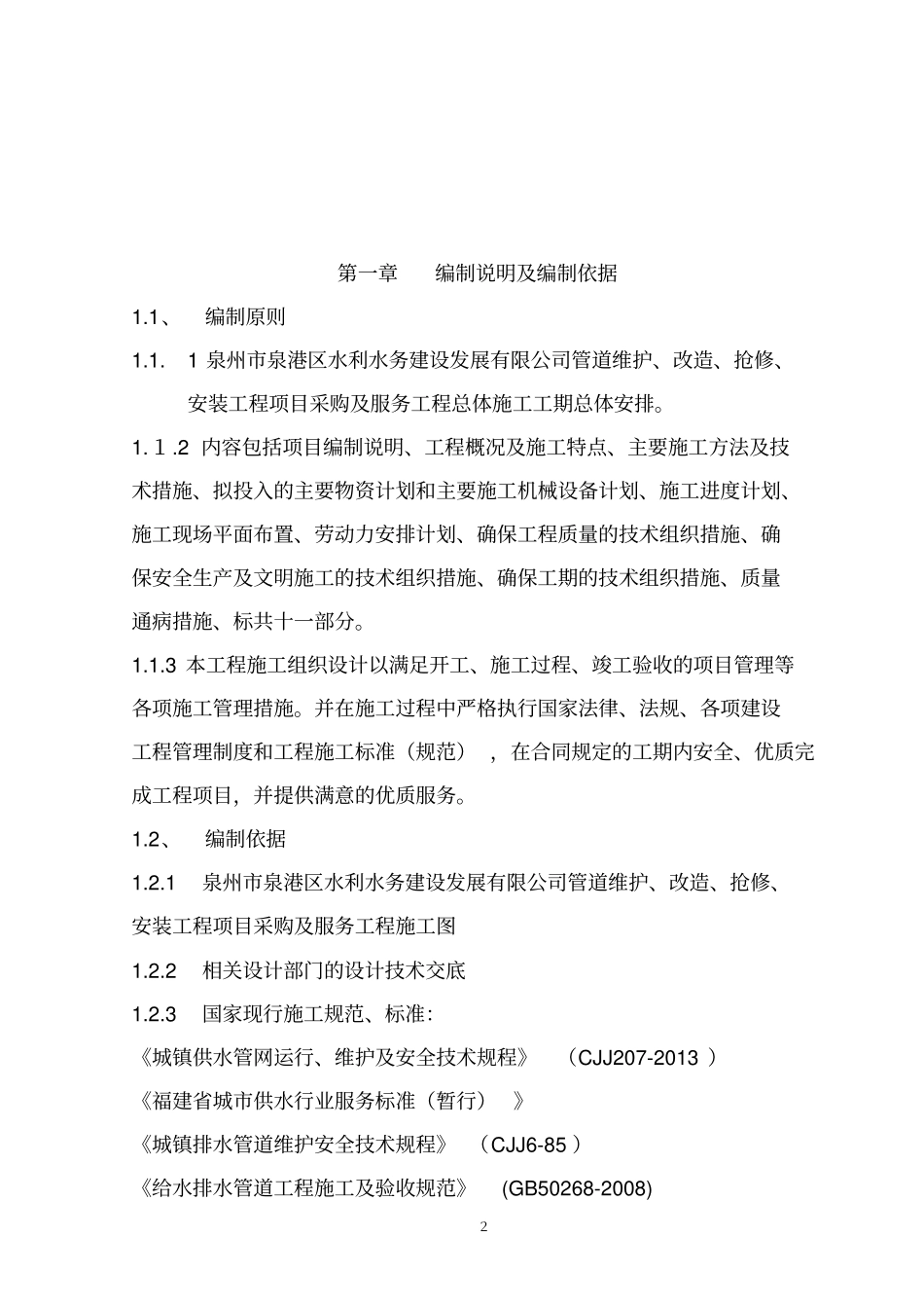 夷陵路供水管网改造施工组织设计b段_第3页