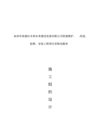 夷陵路供水管网改造施工组织设计b段