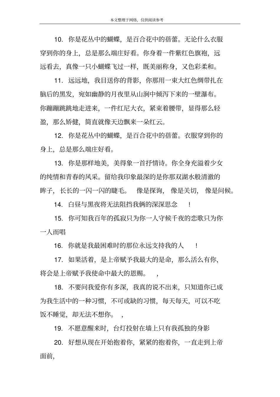 夸女生的句子_第2页