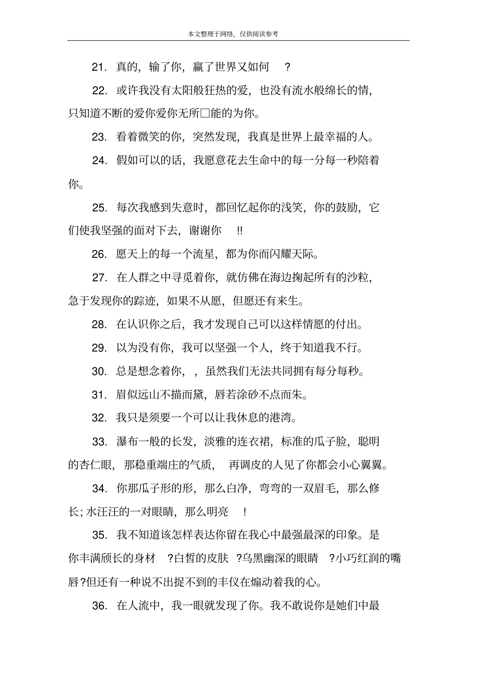 夸女生的句子_第3页