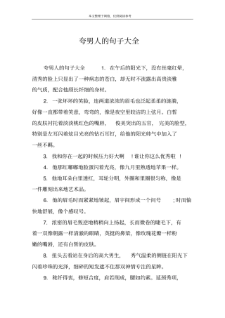 夸男人的句子大全