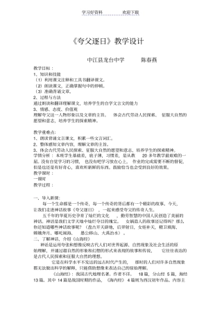 夸父逐日教学设计