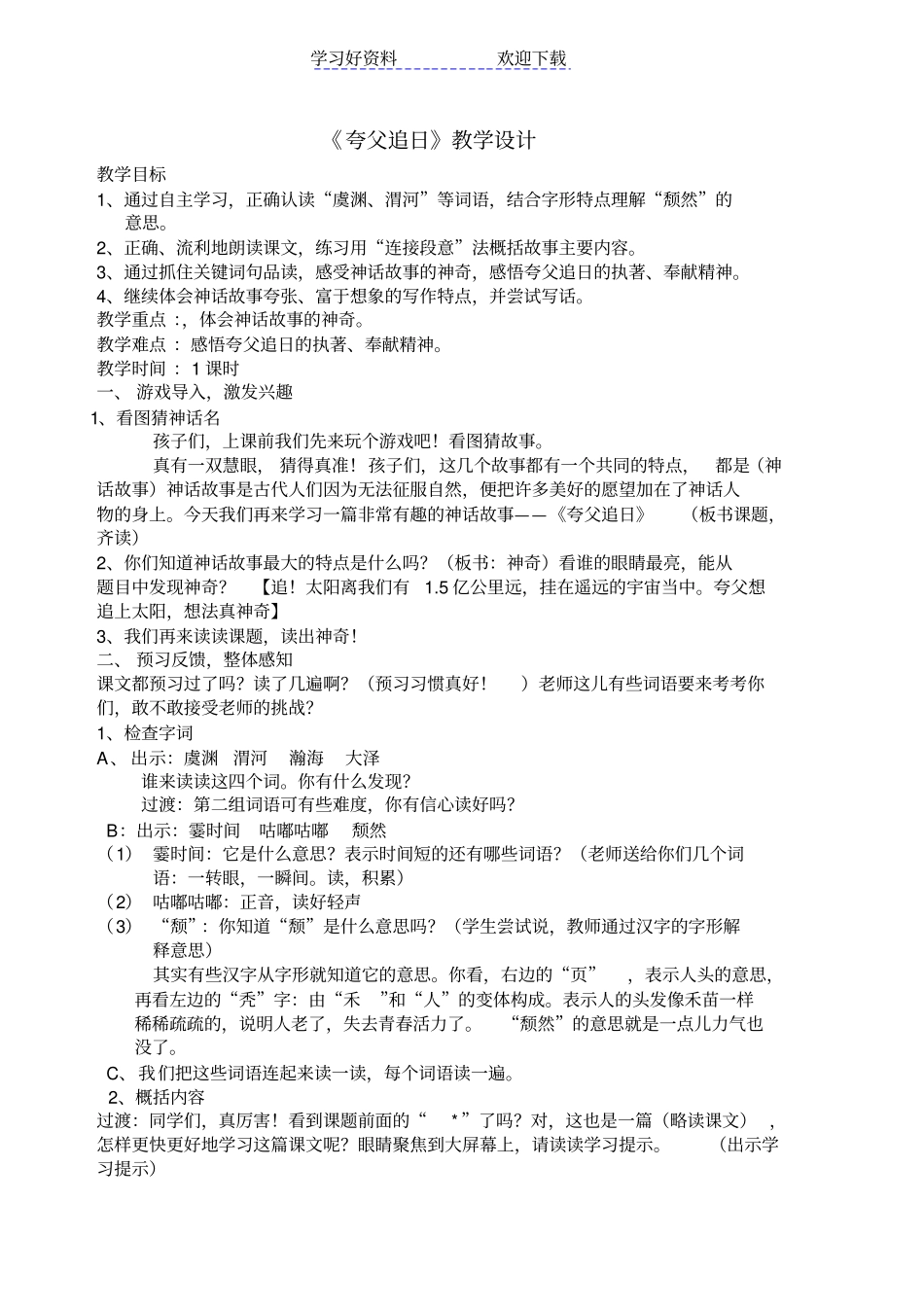 夸父追日教学设计_第1页