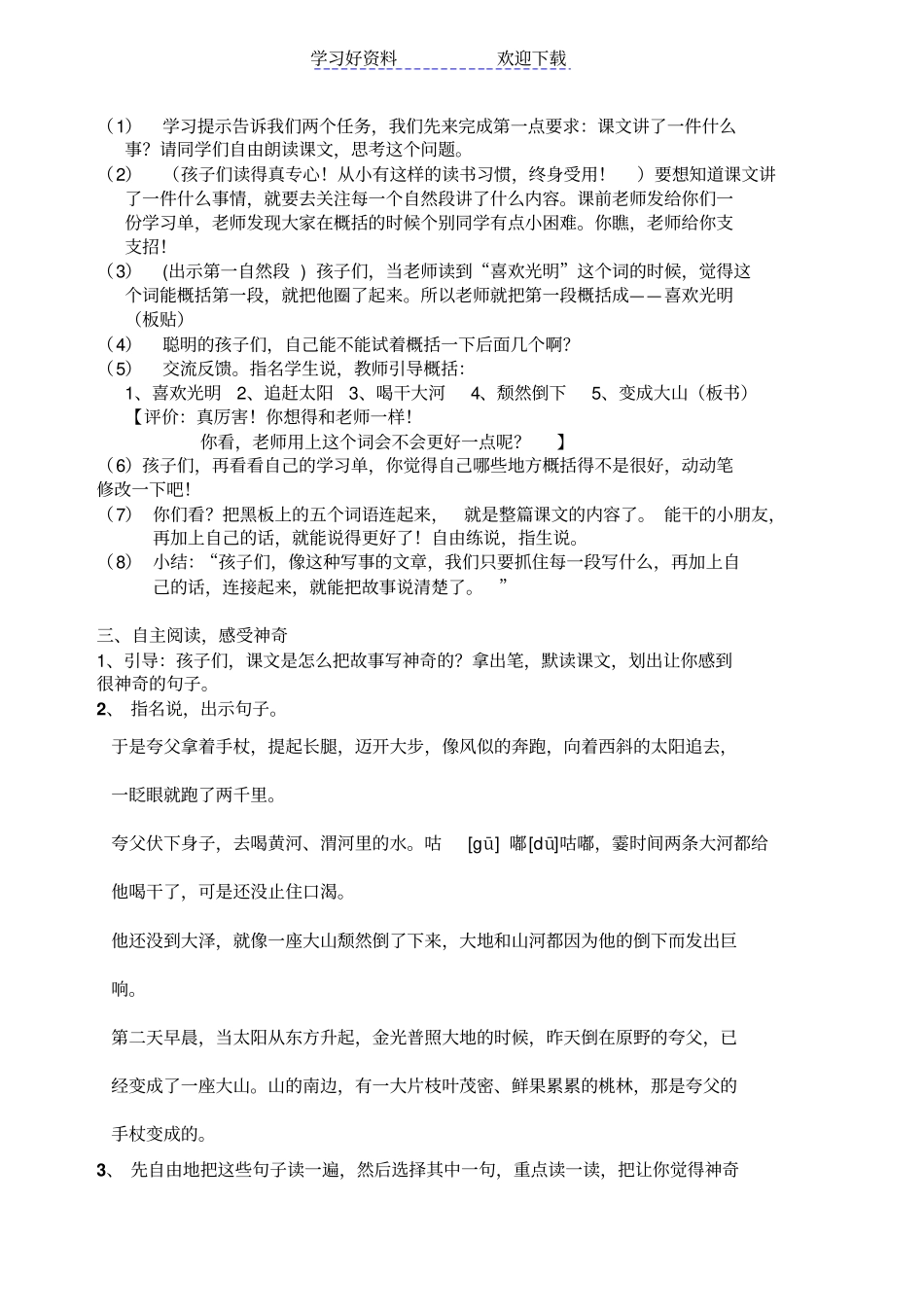 夸父追日教学设计_第2页