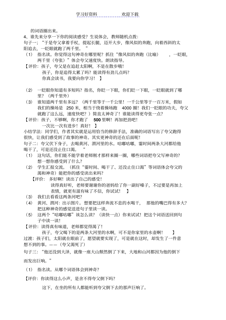 夸父追日教学设计_第3页