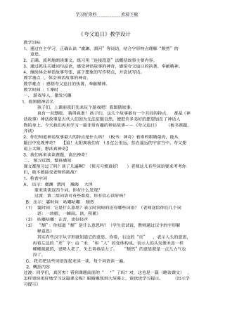 夸父追日教学设计