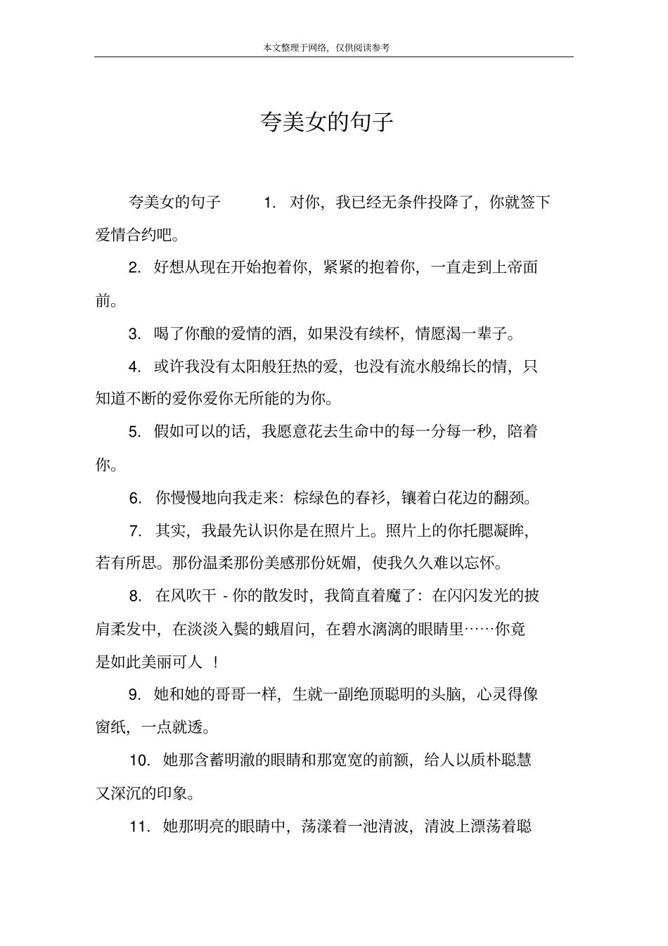 夸美女的句子_第1页