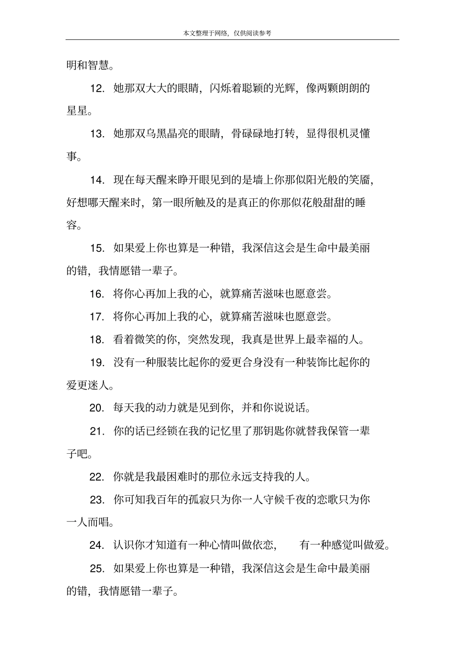 夸美女的句子_第2页