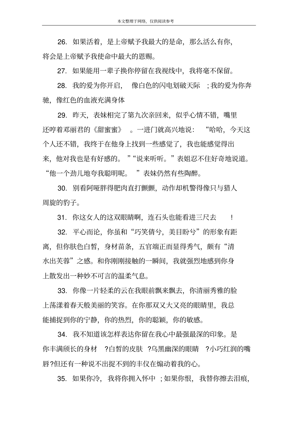 夸美女的句子_第3页