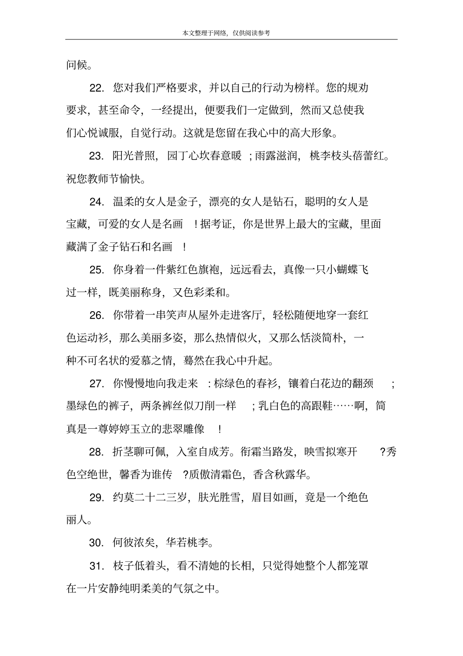 夸奖美女句子_第3页