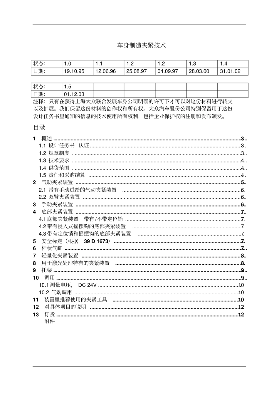 夹具标准技术汇总_第1页