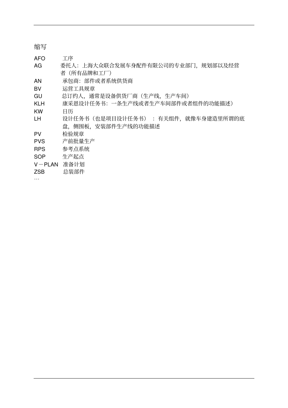 夹具标准技术汇总_第2页
