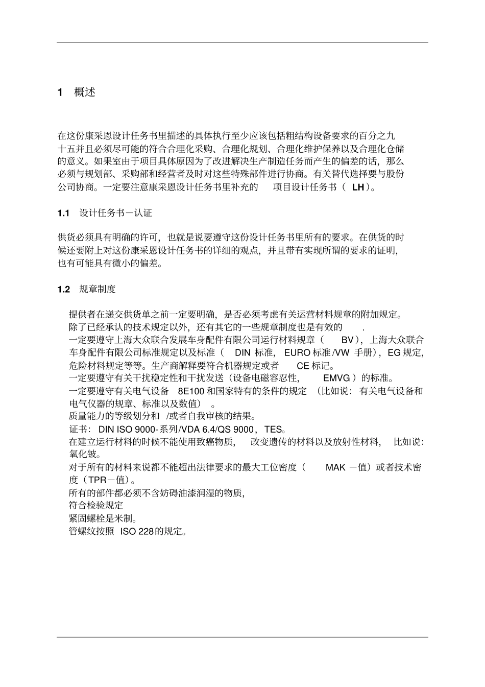 夹具标准技术汇总_第3页