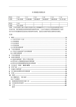 夹具标准技术汇总