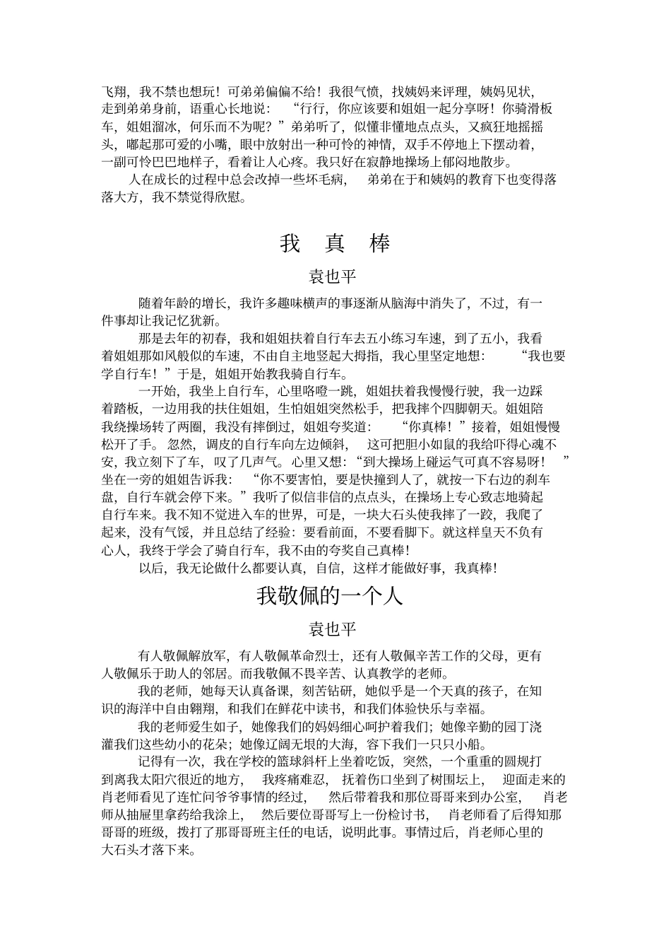 夸身边的一个人_第3页