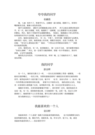 夸身边的一个人