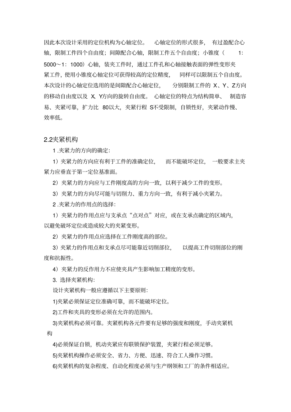 夹具设计钻孔说明书_第3页