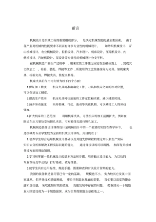夹具设计钻孔说明书