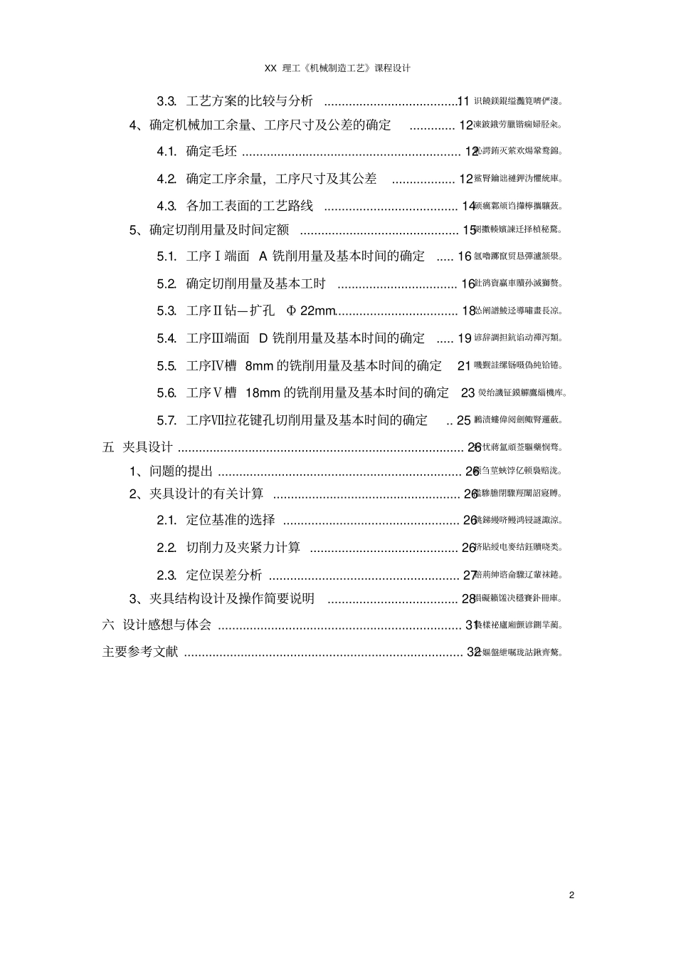 夹具设计课程设计论文_第2页