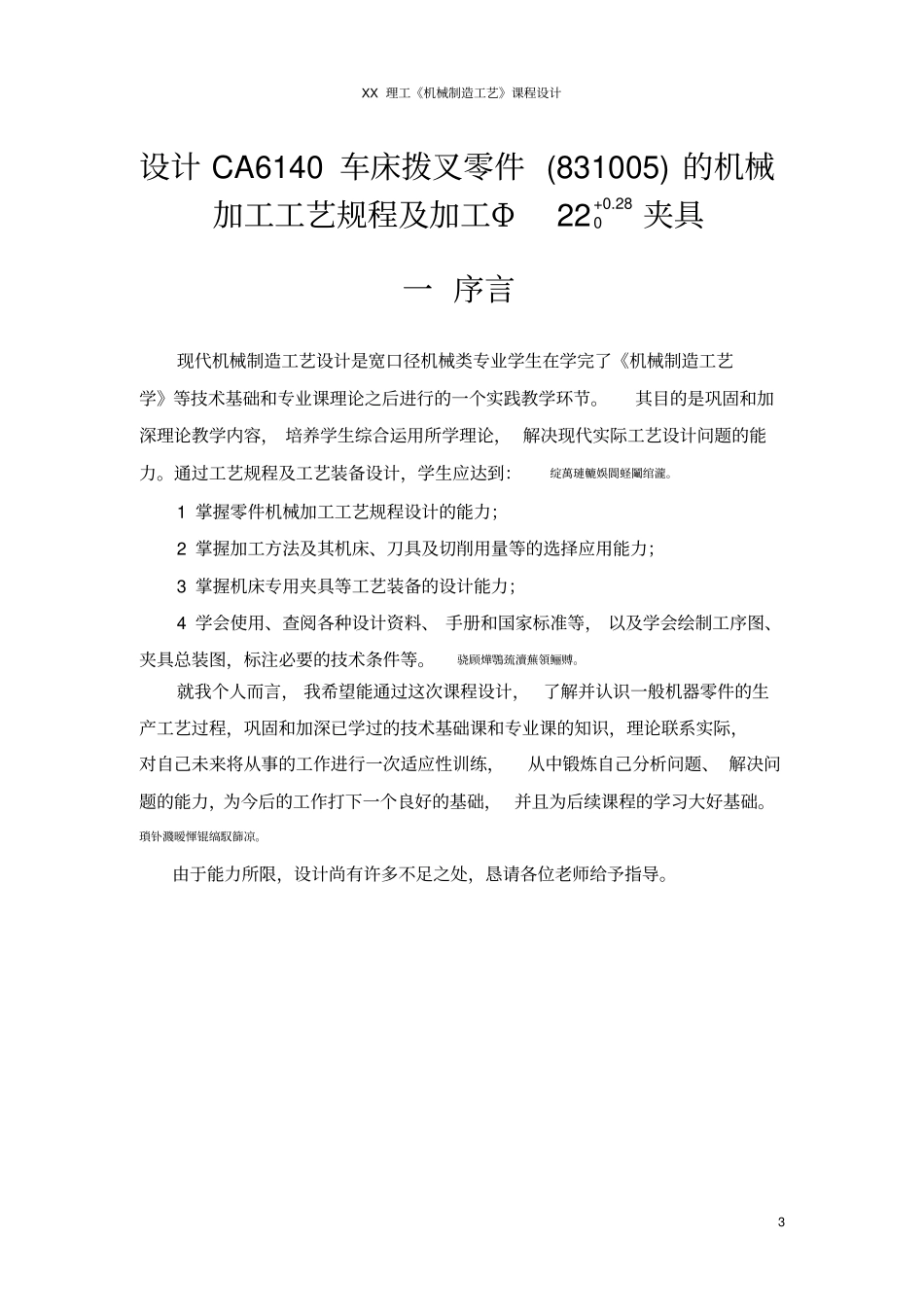 夹具设计课程设计论文_第3页
