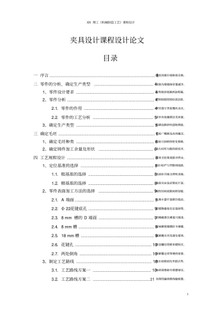 夹具设计课程设计论文