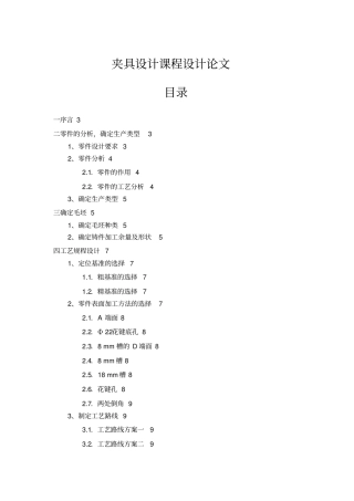 夹具设计大学课程设计