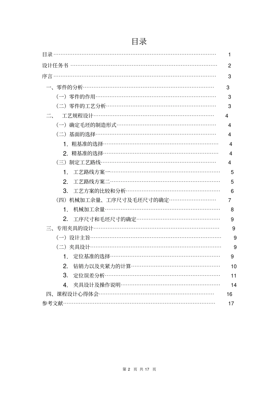 夹具设计说明书资料_第2页