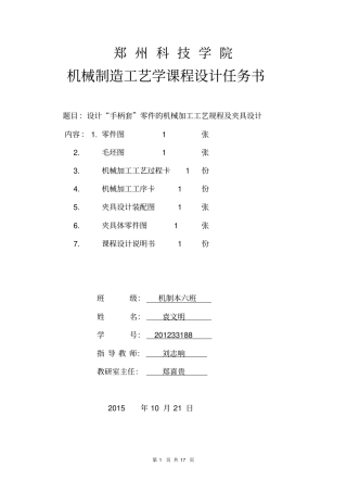 夹具设计说明书资料