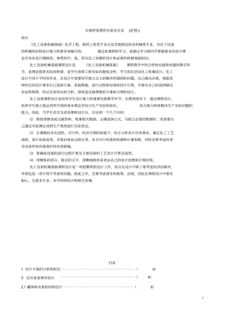 夹套反应釜课程设计范例