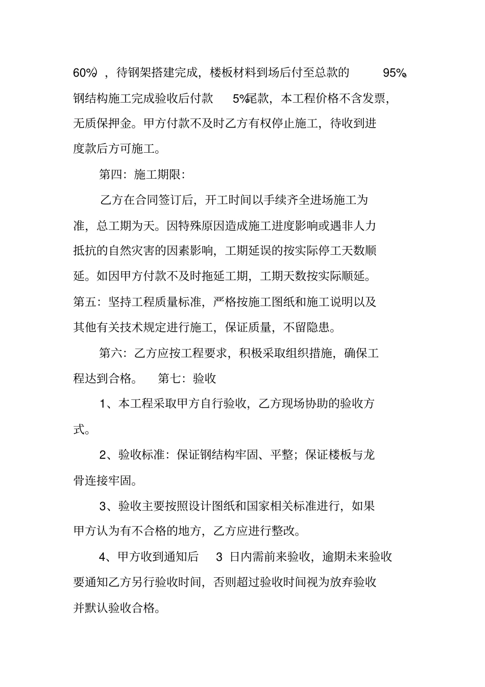 夹层施工合同工作范文_第2页